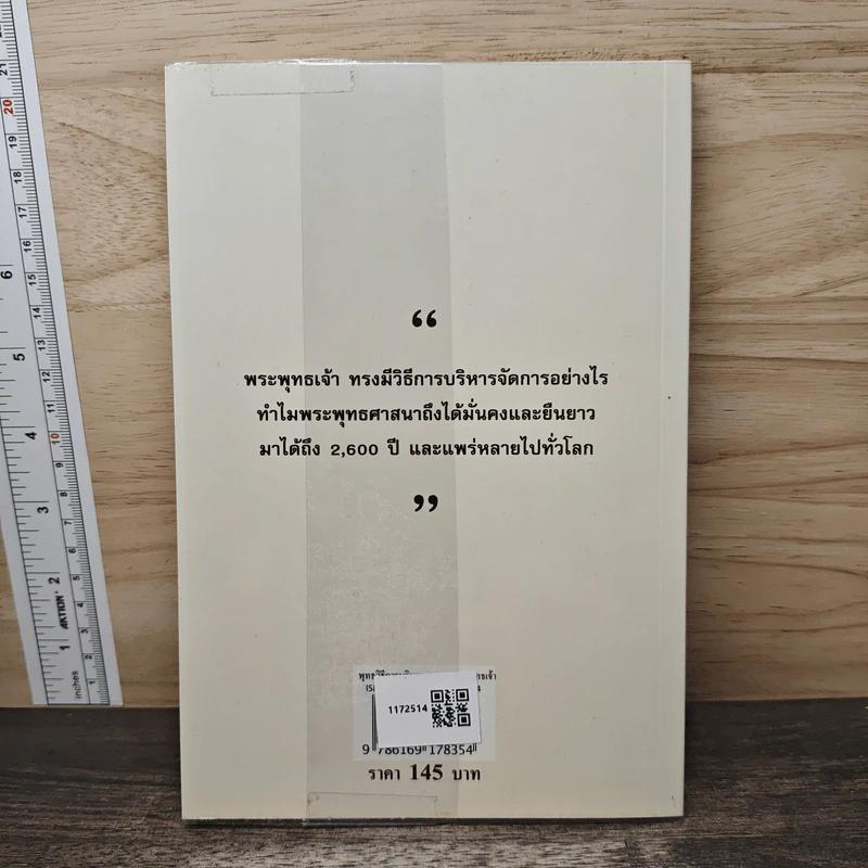 พุทธวิธีการบริหารงาน ของพระพุทธเจ้า - ดร.พระมหาประสงค์ กิตฺติญาโณ (พรมศรี) รูปที่ 5