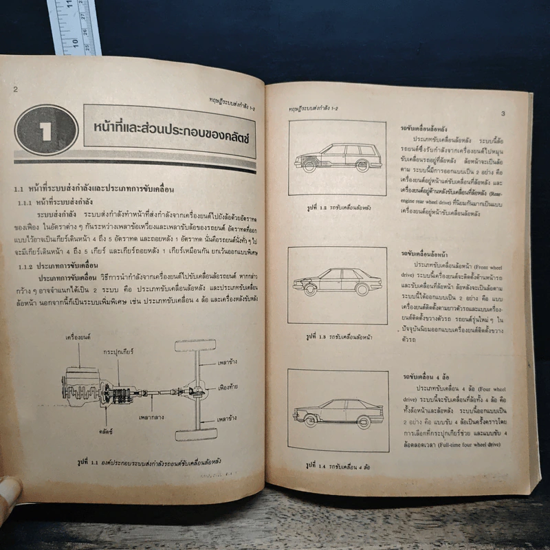 ทฤษฎีระบบสั่งกำลังรถยนต์ 1-2 รูปที่ 9
