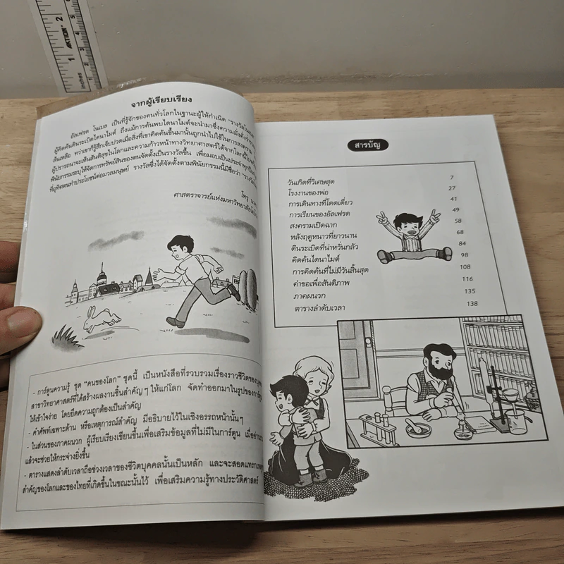 การ์ตูนความรู้ ชุด คนของโลก อัลเฟรด โนเบล ผู้ให้กำเนิดรางวัลโนเบล รูปที่ 6
