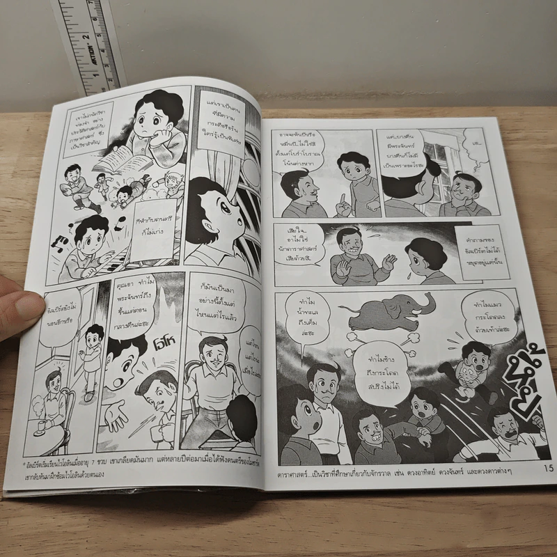 การ์ตูนความรู้ ชุด คนของโลก อัลเบิร์ต ไอน์สไตน์ ผู้ค้นพบสูตรระเบิดปรมาณู - ฮิโตชิ ทาเคอุจิ รูปที่ 8