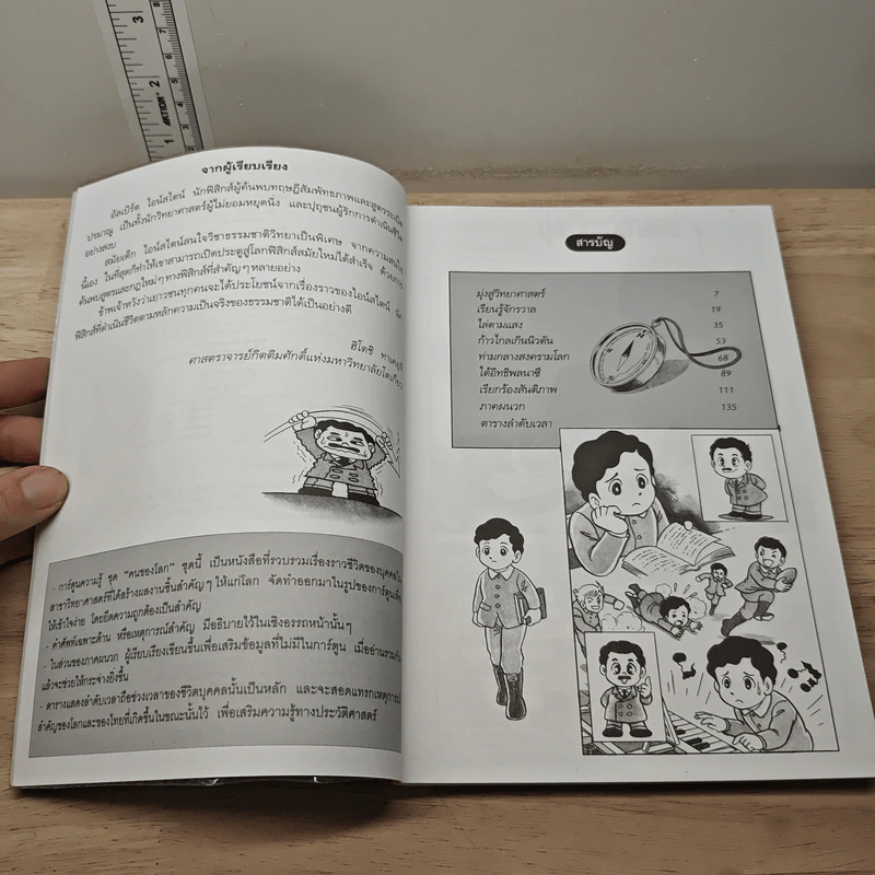 การ์ตูนความรู้ ชุด คนของโลก อัลเบิร์ต ไอน์สไตน์ ผู้ค้นพบสูตรระเบิดปรมาณู - ฮิโตชิ ทาเคอุจิ รูปที่ 7