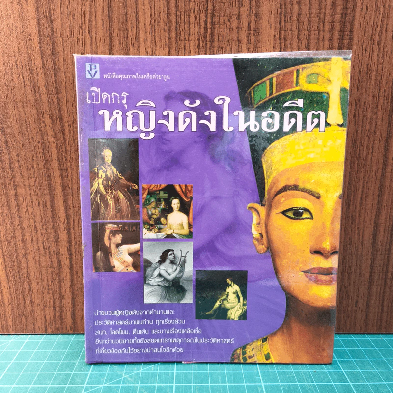 เปิดกรุหญิงดังในอดีต รูปที่ 1