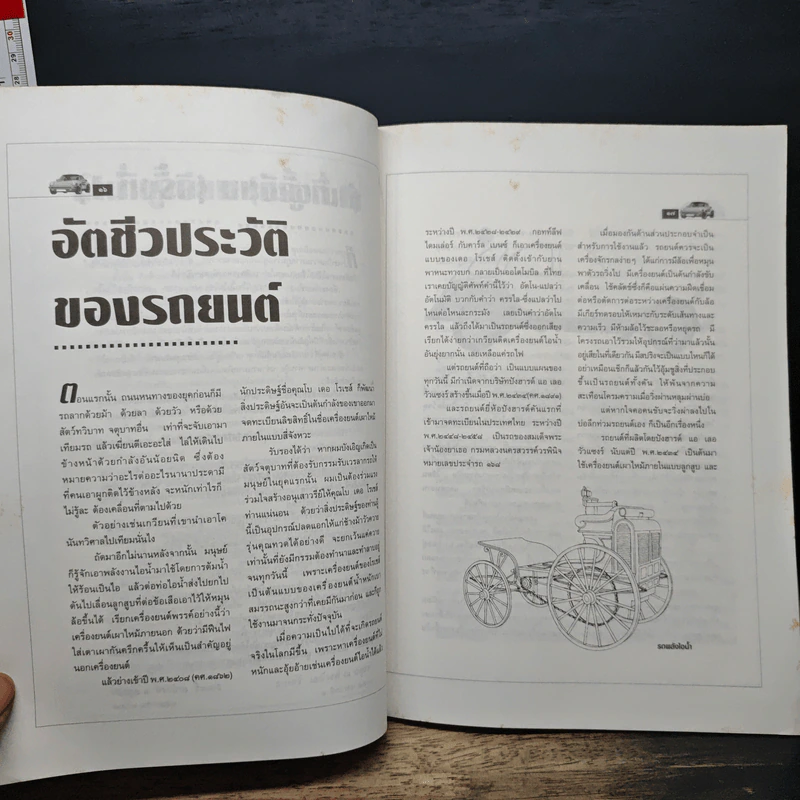 กลับให้ได้ ไปให้ถึง - ธเนศร์ เสนีวงศ์ ณ อยุธยา รูปที่ 7