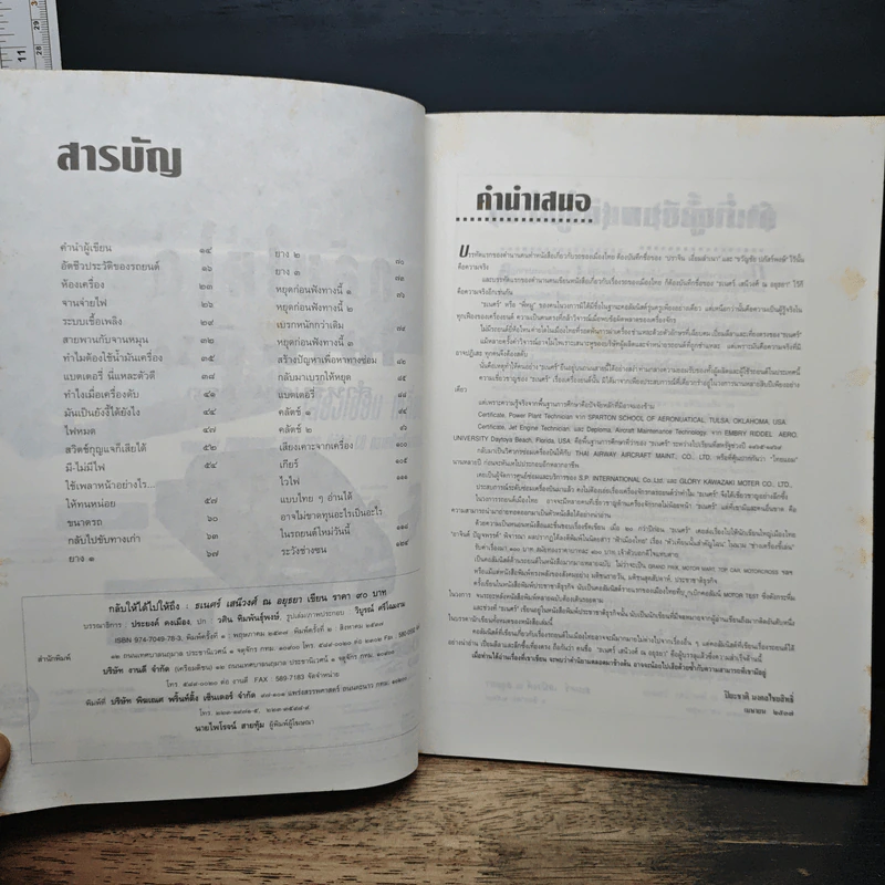 กลับให้ได้ ไปให้ถึง - ธเนศร์ เสนีวงศ์ ณ อยุธยา รูปที่ 6