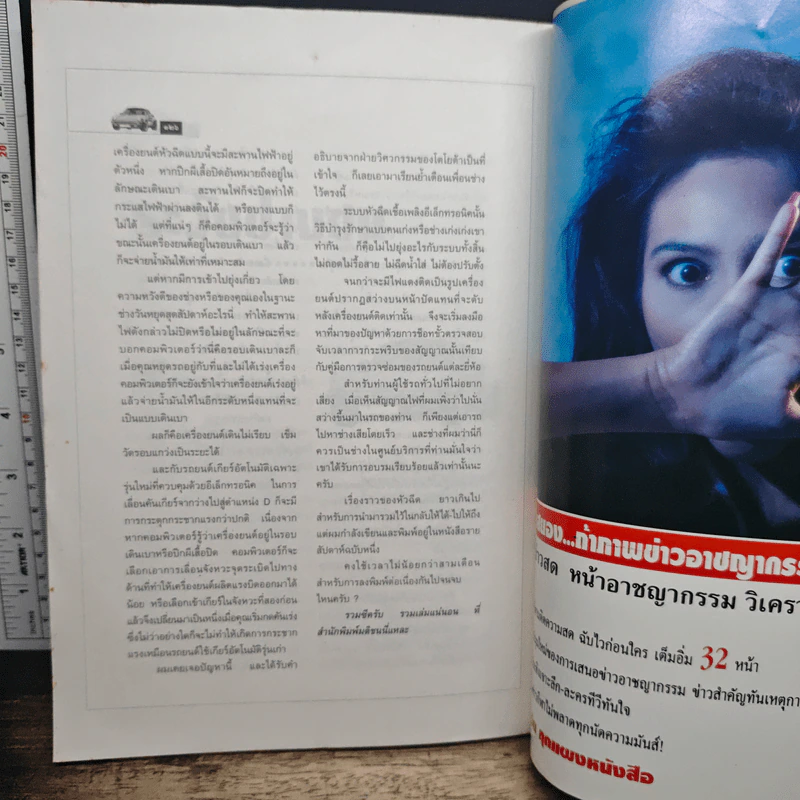 กลับให้ได้ ไปให้ถึง - ธเนศร์ เสนีวงศ์ ณ อยุธยา รูปที่ 8