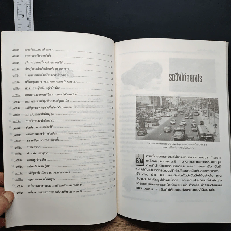 เพื่อนรถ เพื่อนเดินทาง เล่ม 1 - พงษ์วุฒิ สิทธิพล รูปที่ 8