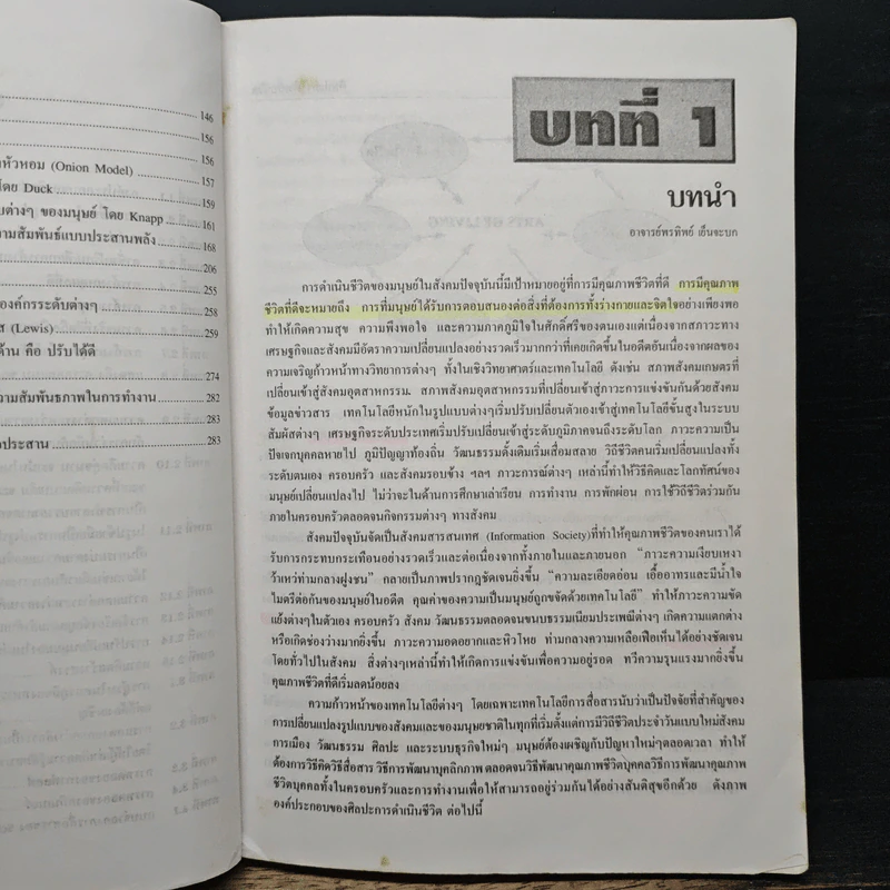 ศิลปะการดำาเนินชีวิต Arts of Living รูปที่ 10
