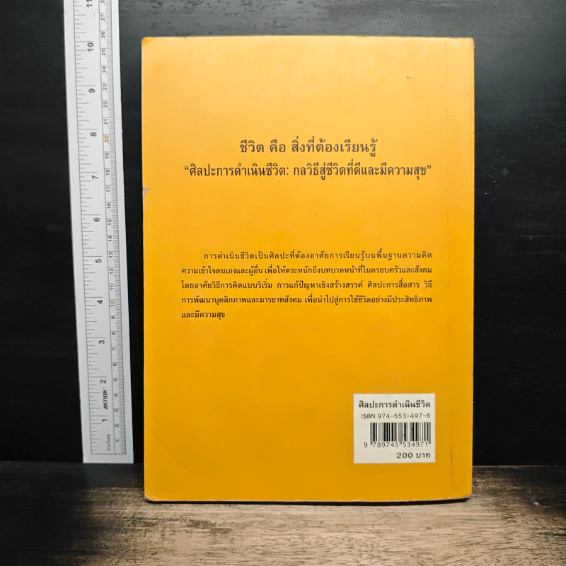 ศิลปะการดำาเนินชีวิต Arts of Living รูปที่ 2