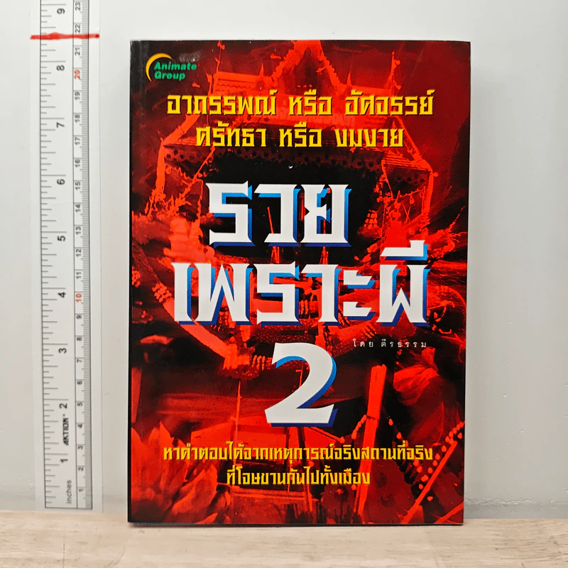 รวยเพราะผี เล่ม 2 รูปที่ 1