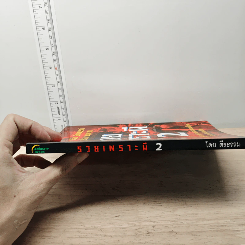 รวยเพราะผี เล่ม 2 รูปที่ 2