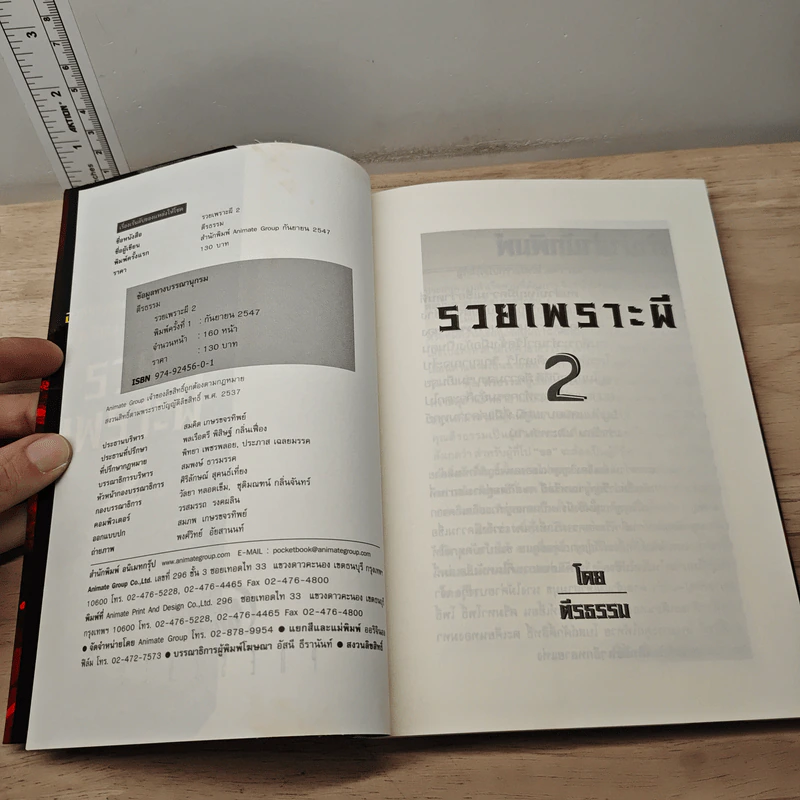 รวยเพราะผี เล่ม 2 รูปที่ 6