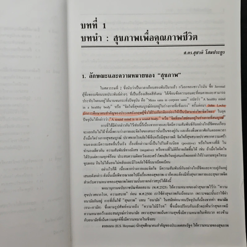 สุขภาพเพื่อชีวิต รูปที่ 9