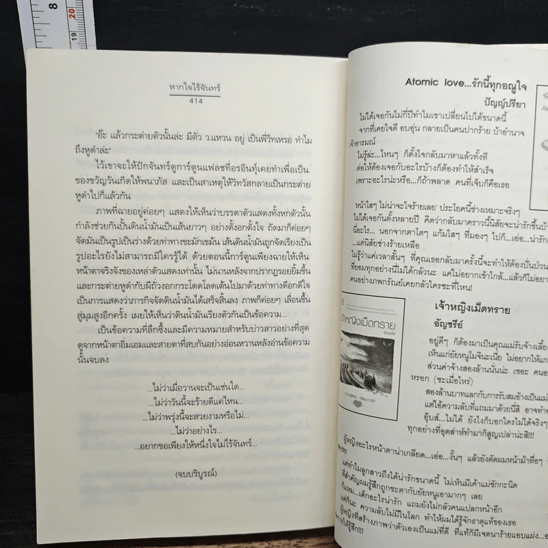 หากใจไร้จันทร์ รูปที่ 8