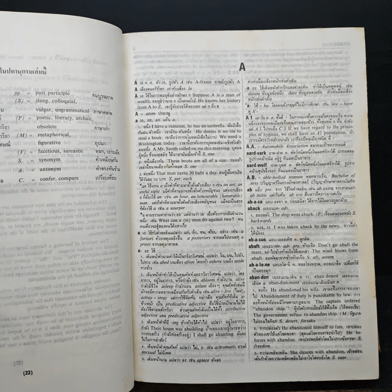 New Model English-Thai Dictionary Volume 1: A to L รูปที่ 8