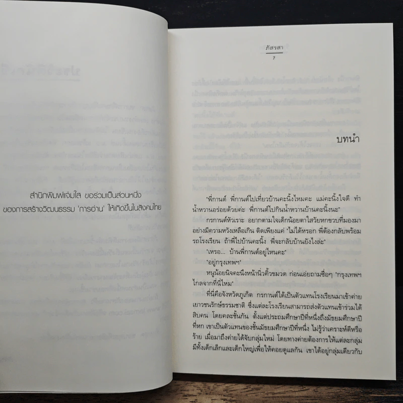 ร้ายพรางรัก - ภัสรสา รูปที่ 7