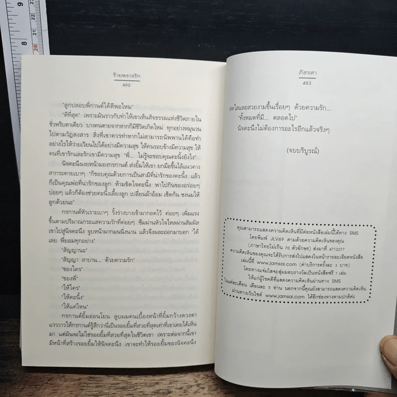 ร้ายพรางรัก - ภัสรสา รูปที่ 8