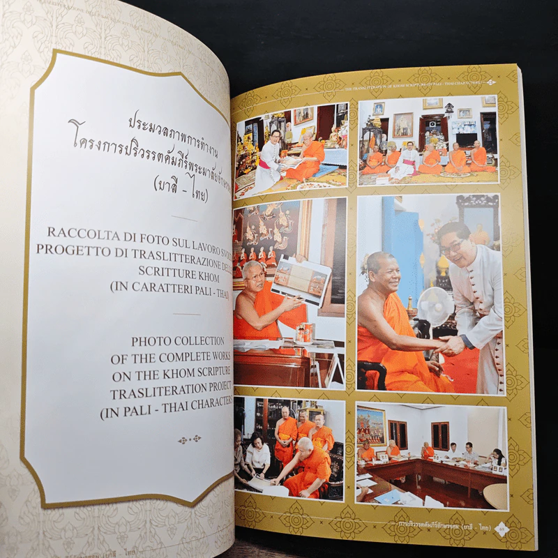 คัมภีร์พระมาลัย การปริวรรตคัมภีร์อักษรขอม (บาลี-ไทย) รูปที่ 10