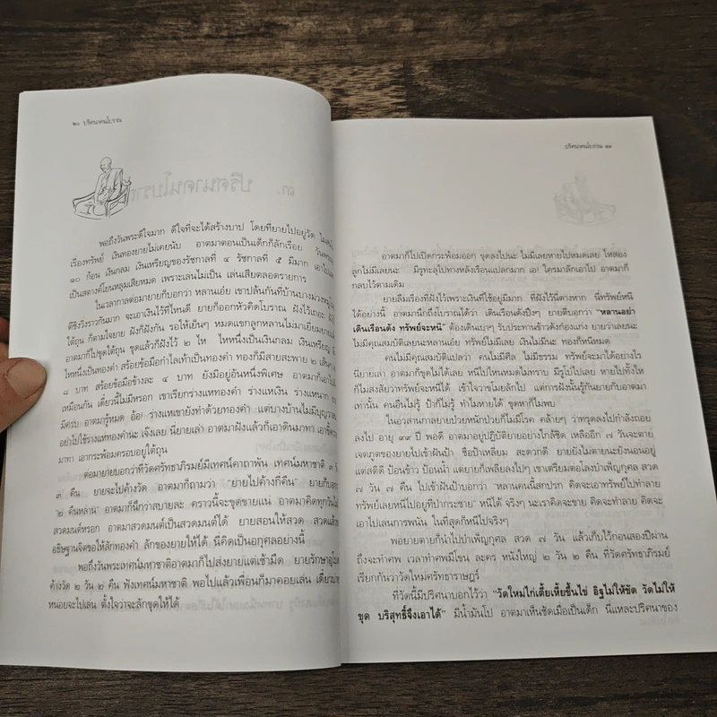 ประวัติชีวิต การงาน หลักธรรม พระธรรมสิงหบุราจารย์ รูปที่ 8