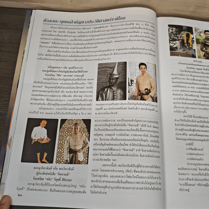 เรื่องย่อละคร บุพเพสันนิวาส ฟีเวอร์ รูปที่ 9