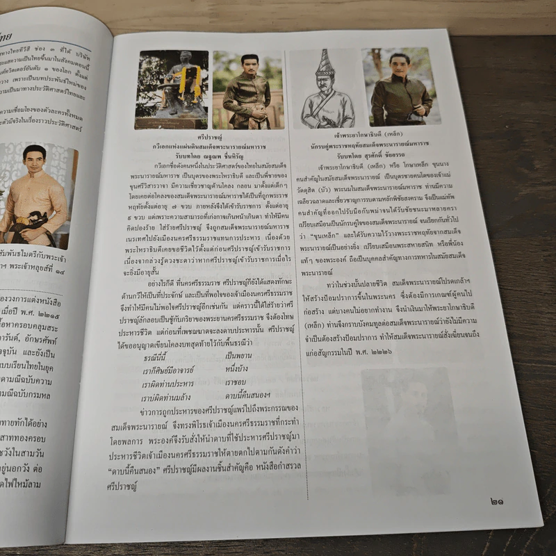 เรื่องย่อละคร บุพเพสันนิวาส ฟีเวอร์ รูปที่ 10