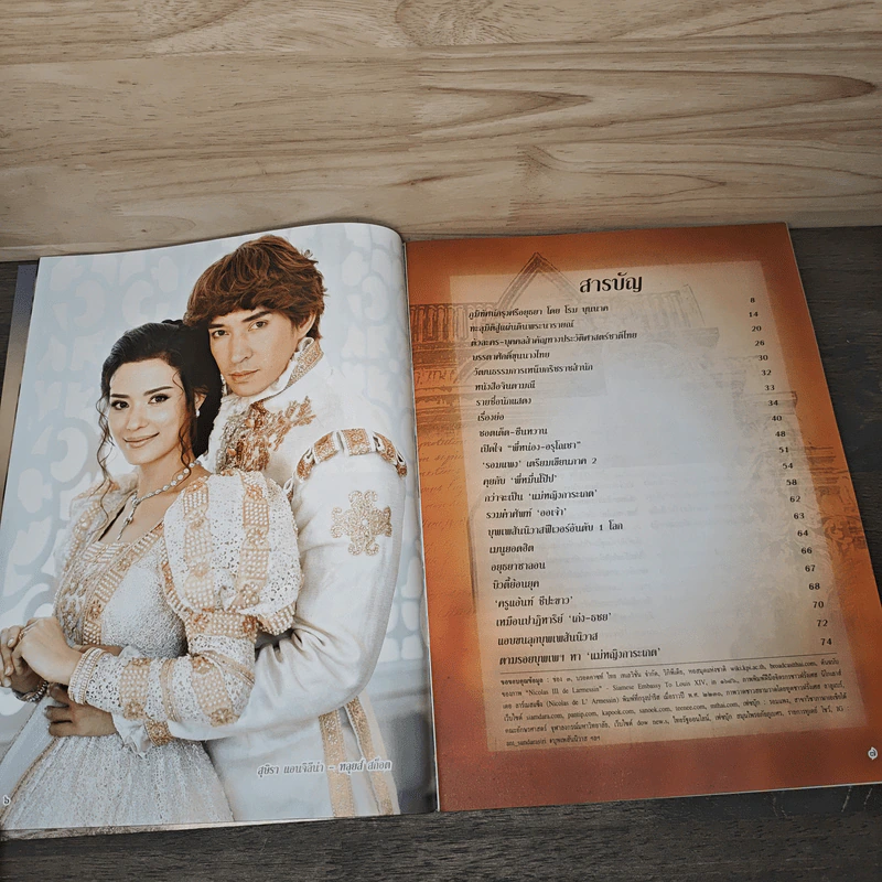 เรื่องย่อละคร บุพเพสันนิวาส ฟีเวอร์ รูปที่ 8