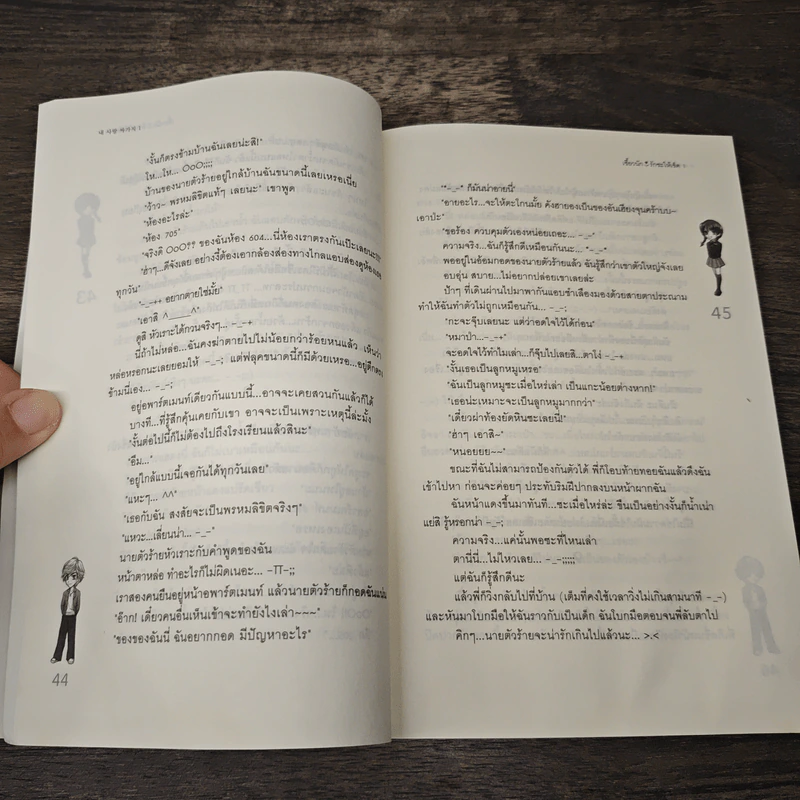เซี้ยวนักรักซะให้เข็ด เล่ม 1 - Lee, Haen Nim รูปที่ 7