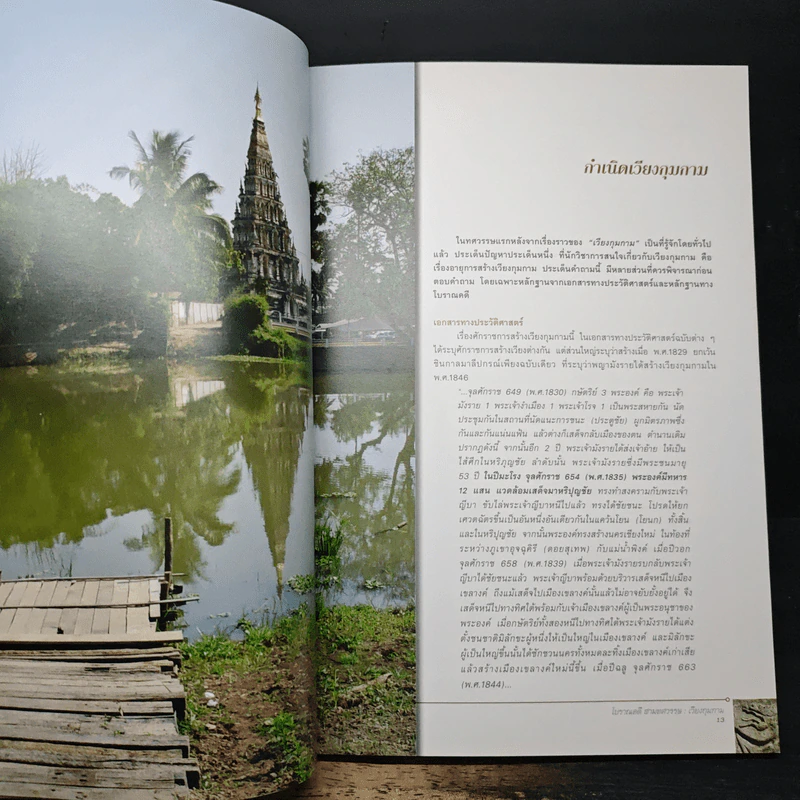 โบราณคดีสามทศวรรษที่ เวียงกุมกาม รูปที่ 9
