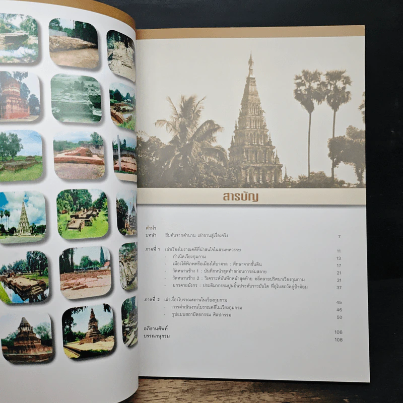 โบราณคดีสามทศวรรษที่ เวียงกุมกาม รูปที่ 7