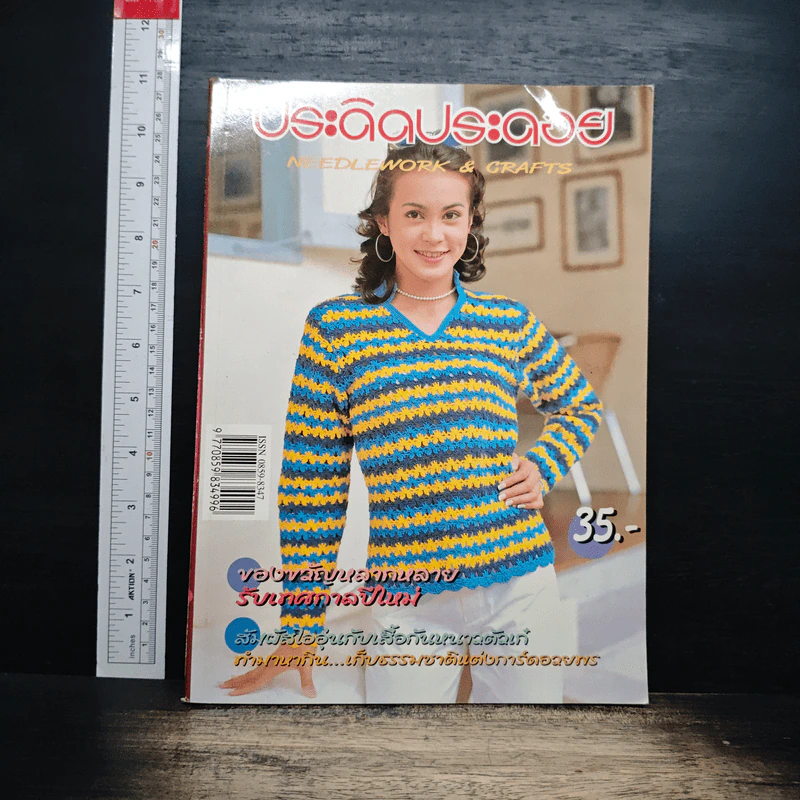 ประดิดประดอย ปีที่ 12 ฉบับที่ 138 ธ.ค.2544 รูปที่ 1