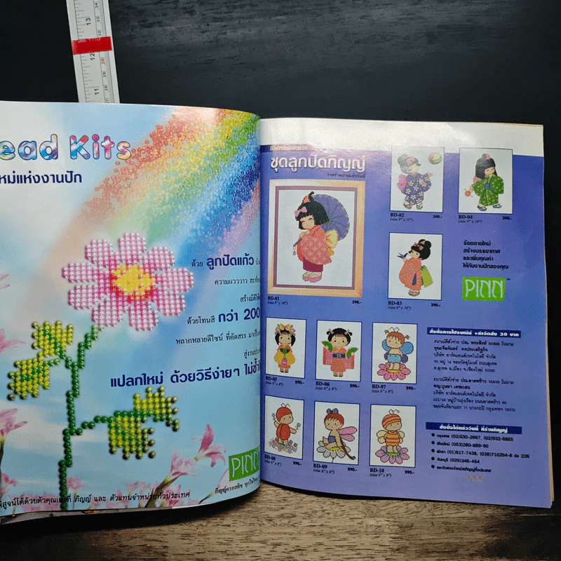 งานฝีมือ ฉบับที่ 193 มิ.ย. 2543 รูปที่ 8