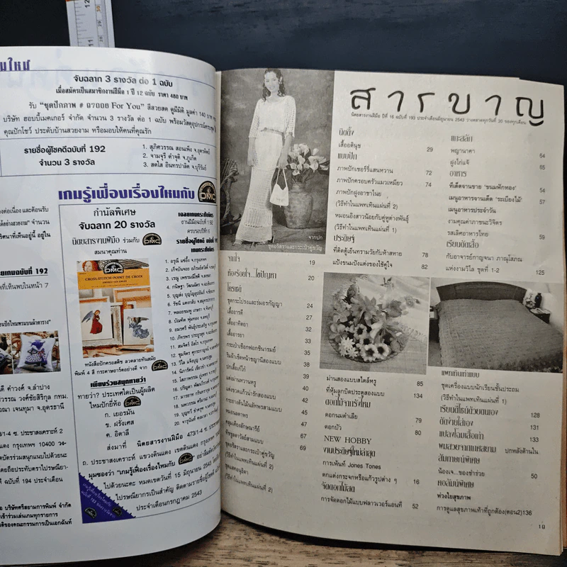 งานฝีมือ ฉบับที่ 193 มิ.ย. 2543 รูปที่ 9