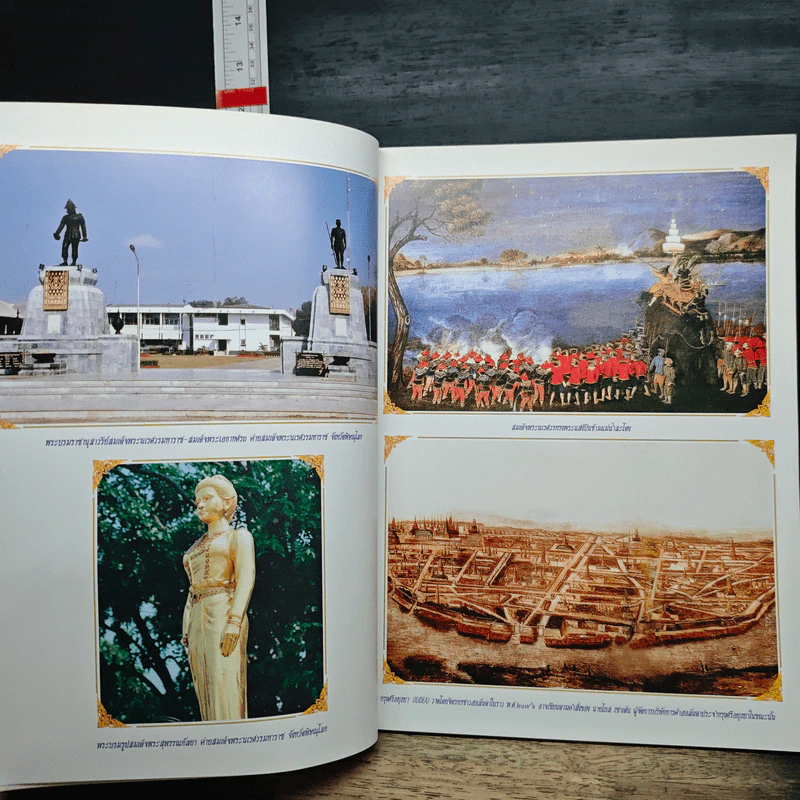 400 ปี แห่งการสวรรคต สมเด็จพระนเรศวรมหาราช (พ.ศ.2148-2548) รูปที่ 8