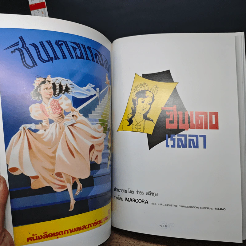อนุสรณ์งานพระราชทานเพลิงศพของ ศาสตราจารย์ (พิเศษ) ดร. กำธร สถิรกุล รูปที่ 14