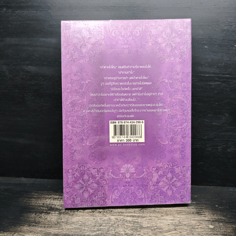 วุ่นจริง เจ้าหญิงหรือเจ้าชาย เล่ม 3 - la lune รูปที่ 2