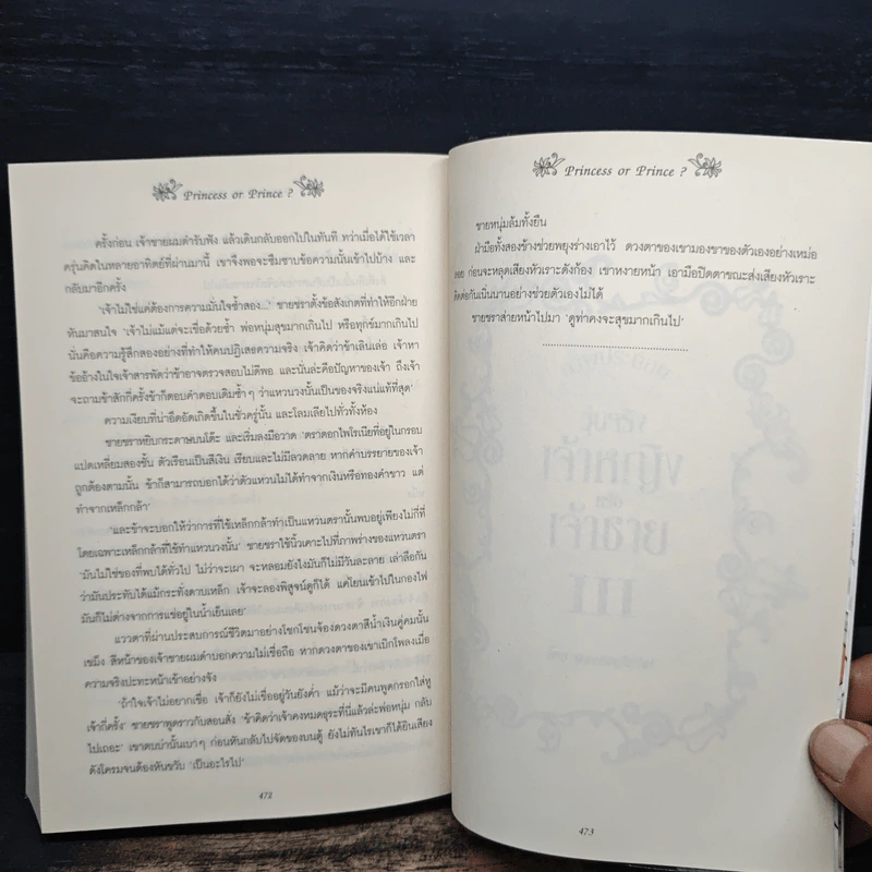 วุ่นจริง เจ้าหญิงหรือเจ้าชาย เล่ม 3 - la lune รูปที่ 8