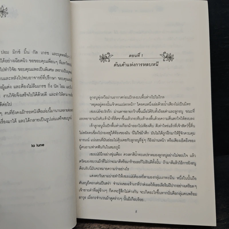 วุ่นจริง เจ้าหญิงหรือเจ้าชาย เล่ม 3 - la lune รูปที่ 7