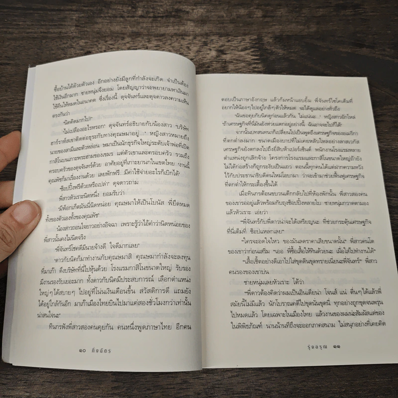รุ่งอรุณ - กิ่งฉัตร รูปที่ 7