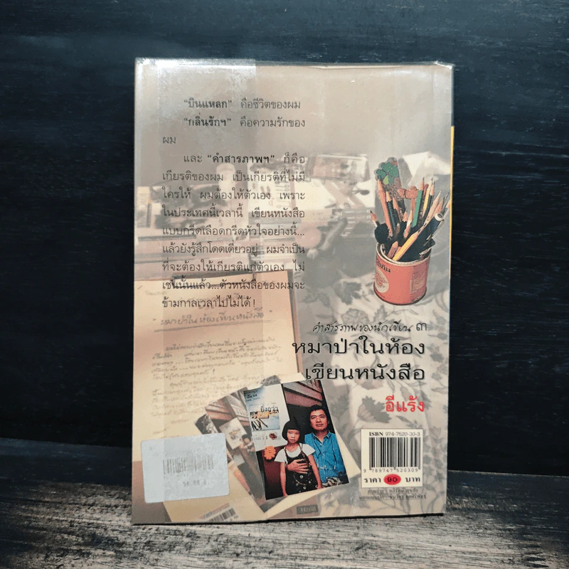 คำสารภาพของนักเขียน 3 หมาป่าในห้องเขียนหนังสือ - อีแร้ง รูปที่ 2
