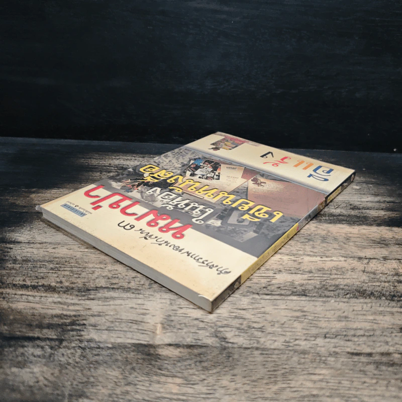 คำสารภาพของนักเขียน 3 หมาป่าในห้องเขียนหนังสือ - อีแร้ง รูปที่ 5