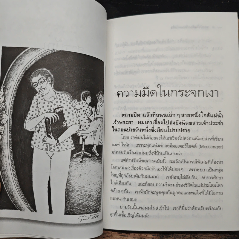คำสารภาพของนักเขียน 3 หมาป่าในห้องเขียนหนังสือ - อีแร้ง รูปที่ 7