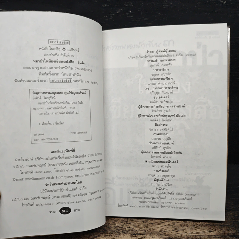 คำสารภาพของนักเขียน 3 หมาป่าในห้องเขียนหนังสือ - อีแร้ง รูปที่ 6