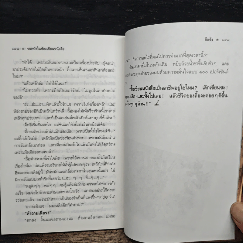คำสารภาพของนักเขียน 3 หมาป่าในห้องเขียนหนังสือ - อีแร้ง รูปที่ 8