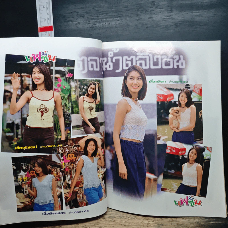ประดิดประดอย ปีที่ 10 ฉบับที่ 119 พ.ค.2543 รูปที่ 7