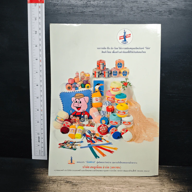 ประดิดประดอย ปีที่ 10 ฉบับที่ 119 พ.ค.2543 รูปที่ 5