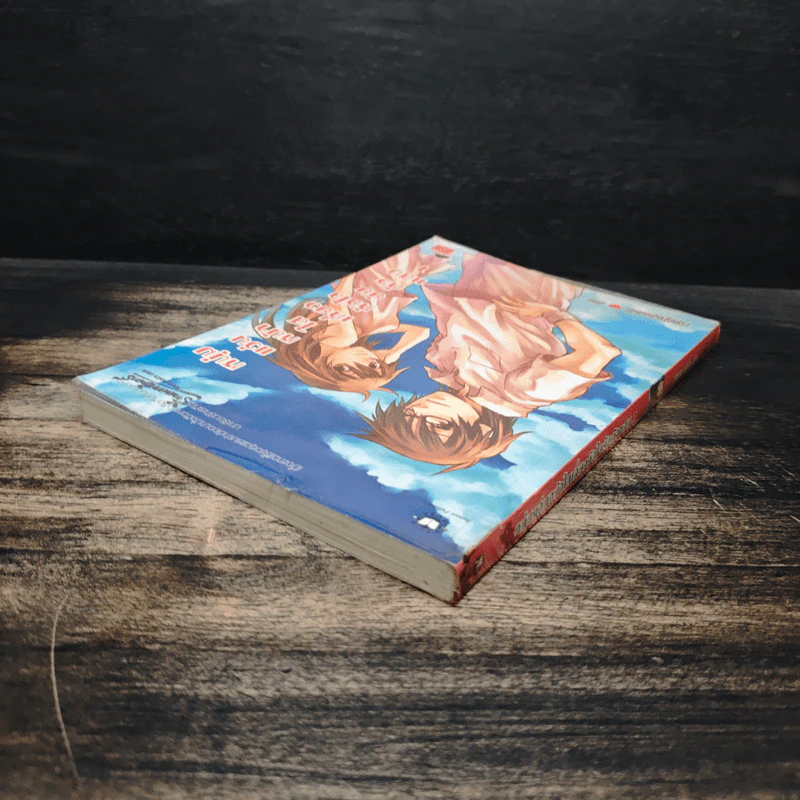 หนุ่มแว่นหน้าใสเกี่ยวหัวใจยัยตัวแสบ เล่ม 1 - เจ้าหญิงผู้เลอโฉม รูปที่ 5
