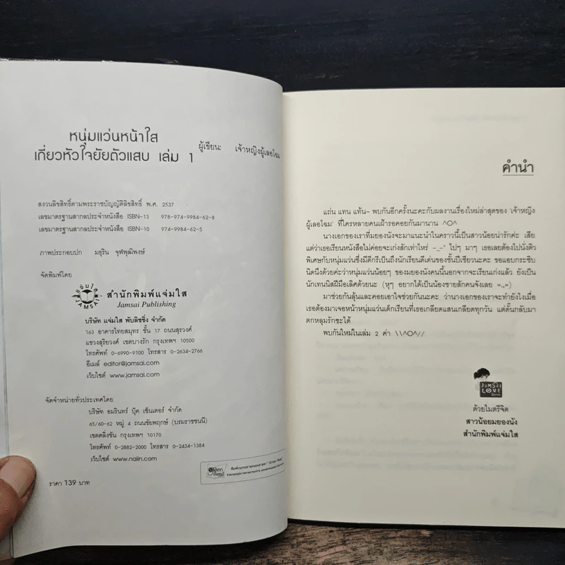 หนุ่มแว่นหน้าใสเกี่ยวหัวใจยัยตัวแสบ เล่ม 1 - เจ้าหญิงผู้เลอโฉม รูปที่ 6