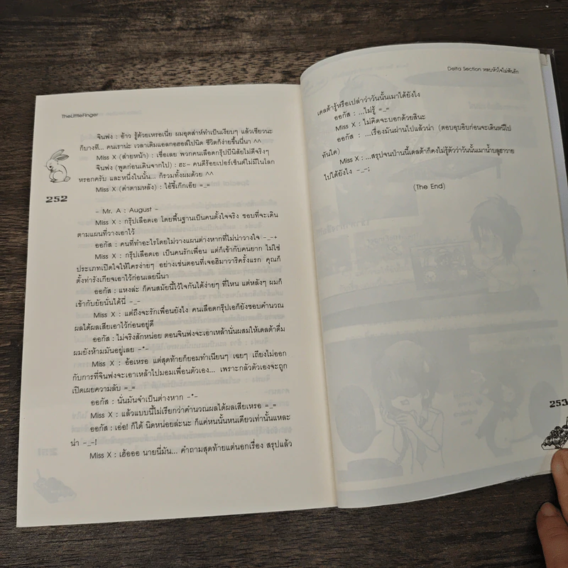 Delta Section หลบหัวใจไม่พ้นรัก - TheLittleFinger รูปที่ 8