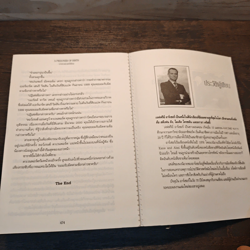 บาปลวงทวงหนี้เลือด A Prisoner of Birth - Jeffrey Archer รูปที่ 9