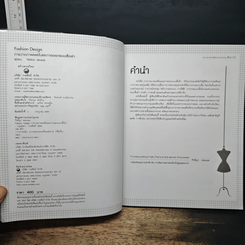 Fashion Design การวาดภาพแฟชั่นและการออกแบบเสื้อผ้า - กีรติญา สอนเนย รูปที่ 6