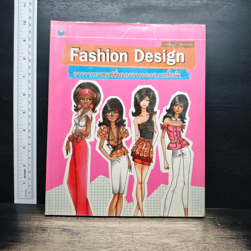 Fashion Design การวาดภาพแฟชั่นและการออกแบบเสื้อผ้า - กีรติญา สอนเนย รูปที่ 1